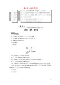 2021版高考生物一轮复习 第3单元 细胞的能量供应和利用 第3讲 光合作用（Ⅱ）学案 苏教版必修1