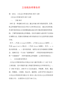 立信税务师事务所
