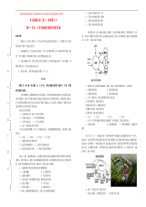 备战2020年高考地理一轮复习 第十一单元 人类与地域环境的可持续发展单元训练（A卷，含解析）