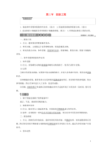 2019-2020学年高中生物 第三章 胚胎工程 第二节 胚胎工程学案 浙科版选修3