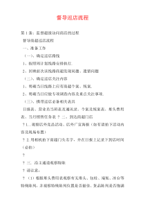 督导巡店流程