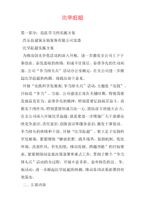 比学赶超