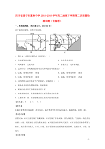 四川省遂宁市蓬南中学2018-2019学年高二地理下学期第二次质量检测试题（含解析）