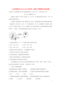 山东省德州市2018-2019学年高一地理下学期期末考试试题