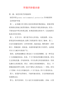 环保手抄报内容