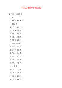 母亲当着孩子面公园