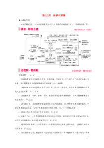 2020届高考生物艺考生大二轮总复习 上篇 专题八 生物与环境 第12讲 种群与群落 高频命题点1 