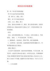 部队队列训练教案