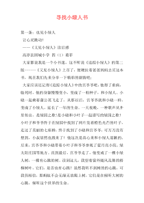 寻找小绿人书