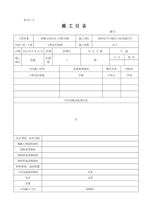 17#住宅楼施工日志