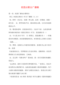 校园点歌台广播稿