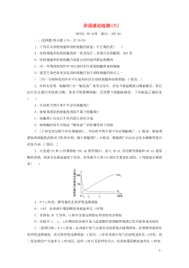 2021高考生物一轮复习 阶段滚动检测6 新人教版