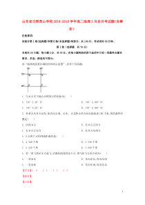 山东省日照青山学校2018-2019学年高二地理3月份月考试题（含解析）