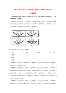 江西省新余市分宜县分宜中学2018-2019学年高二地理下学期第一次段考试题（含解析）
