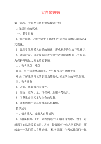 大自然妈妈