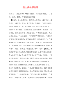 魏文侯轶事注释