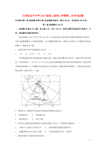 江西省宜丰中学2019届高三地理上学期第二次考试试题