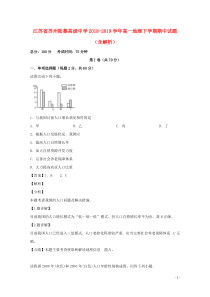 江苏省苏州陆慕高级中学2018-2019学年高一地理下学期期中试题（含解析）