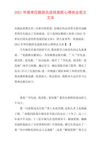 2021年度单位跟班先进找差距心得体会范文文本