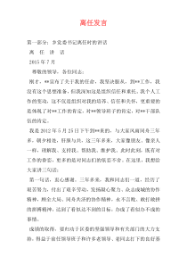 离任发言