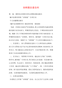 治转提自查自纠