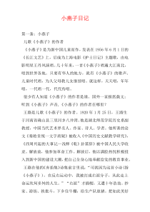 小燕子日记