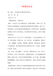 干部离任发言