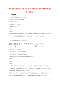 黑龙江省牡丹江市十三中2018-2019学年高二生物下学期期末考试试题（含解析）