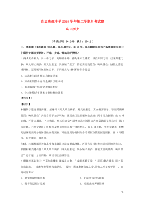 浙江省临海市白云高级中学2019届高三历史3月月考试题（含解析）