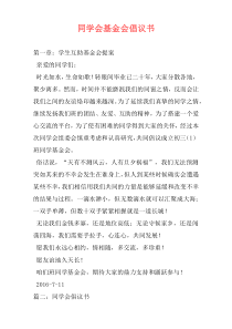 同学会基金会倡议书