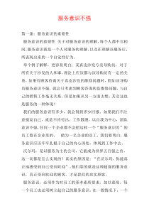 服务意识不强