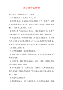 燕子是什么动物