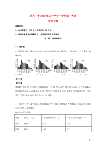 黑龙江省大庆市铁人中学2018-2019学年高一地理下学期期中试题（含解析）