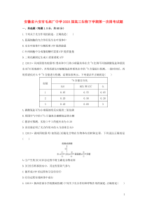 安徽省六安市毛坦厂中学2020届高三生物下学期第一次周考试题