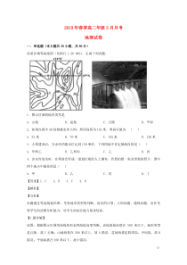 湖北省黄梅国际育才高级中学2018-2019学年高二地理3月月考试题（含解析）