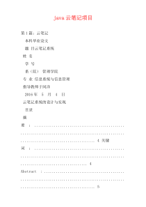 java云笔记项目