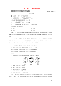 2019-2020学年高中生物 第二章 减数分裂和有性生殖 第一节 减数分裂 第2课时 生殖细胞的形
