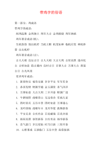 带鸡字的俗语
