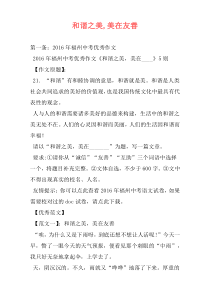 和谐之美,美在友善