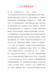 关于真情的话语