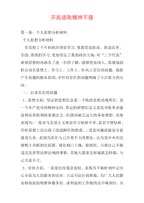 开拓进取精神不强