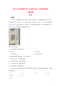 陕西省西北工业大学附属中学2019届高三地理第十二次适应性训练试题（含解析）