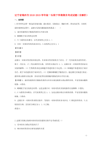 辽宁省锦州市2018-2019学年高一生物下学期期末考试试题（含解析）