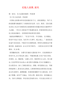 纪检人故事,家风