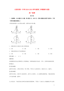 江苏省江阴市第一中学2018-2019学年高一地理下学期期中试题（含解析）