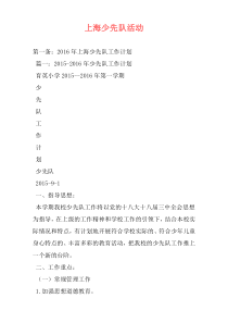 上海少先队活动
