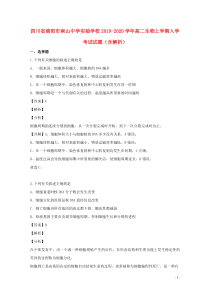 四川省绵阳市南山中学实验学校2019-2020学年高二生物上学期入学考试试题（含解析）