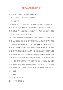 建筑工程款催款函