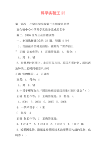 科学实验王25