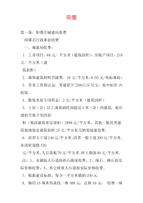 即墨